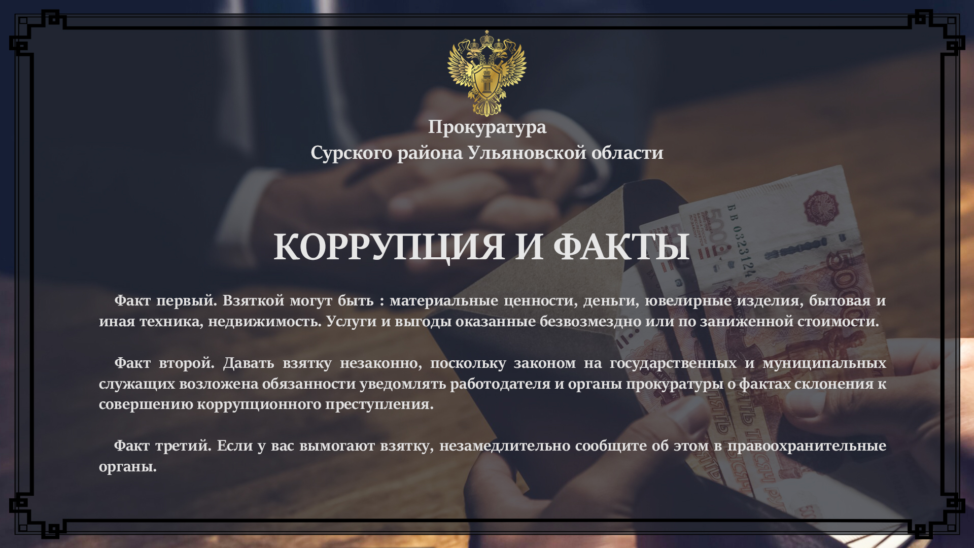 Прокуратура информирует.