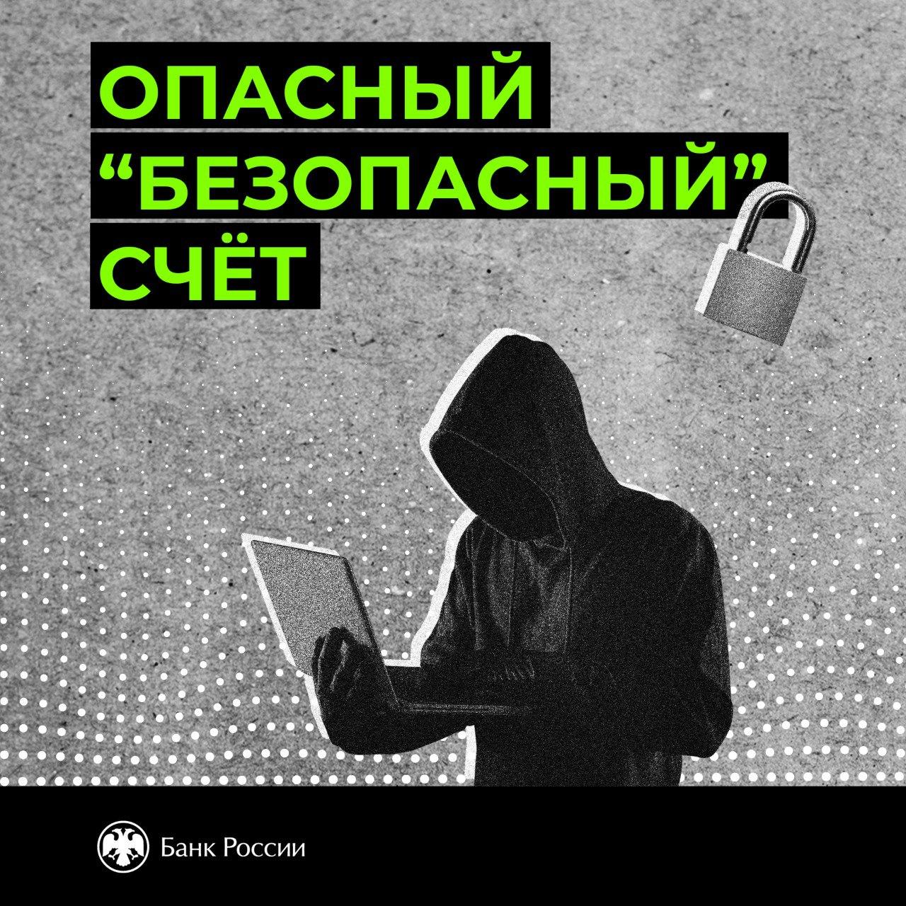 ЦУР напоминает об активизации финансовых мошенников.