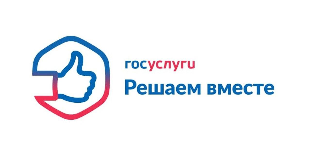 С помощью платформы «Госуслуги. Решаем вместе» отправить сообщения в ответственные ведомства можно через госпаблики.