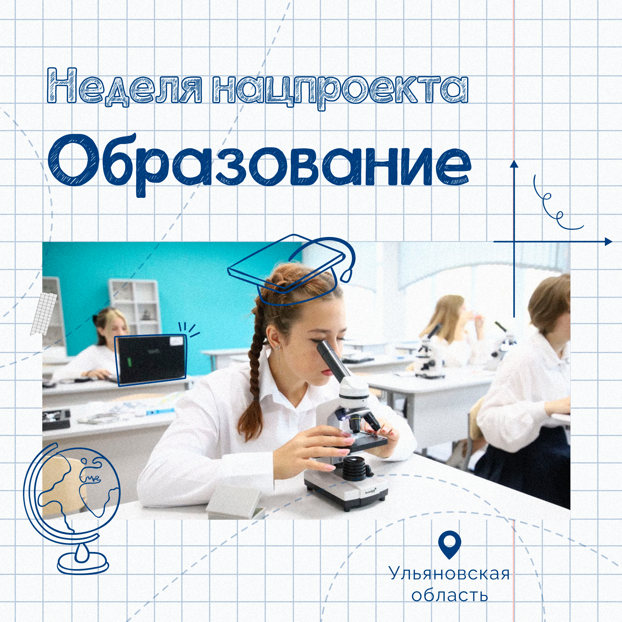 В регионе проходит неделя нацпроекта «Образование» в Ульяновской области.