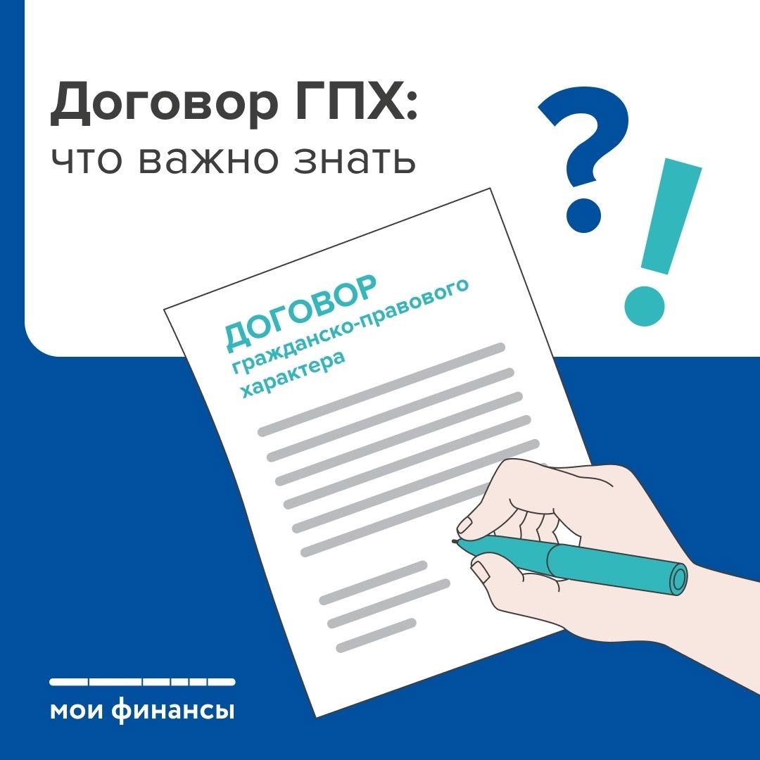 Расскажем что такое договор гражданско-правового характера.