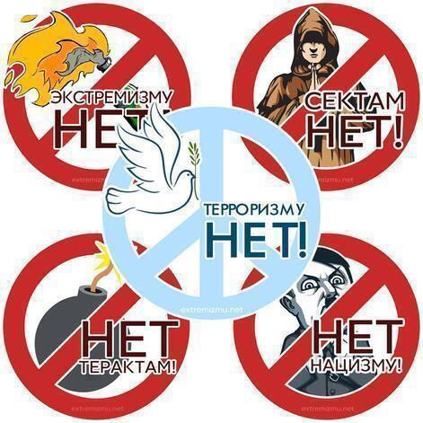 Обратите внимание памятка по профилактике экстремизма. Обратите внимание памятка по профилактике экстремизма.