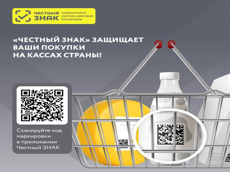 Расскажем что такое честный знак. Расскажем что такое честный знак.