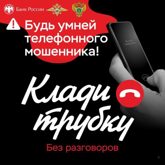 Полиция предупреждает: остерегайтесь мошенников. Полиция предупреждает: остерегайтесь мошенников.
