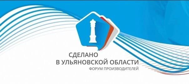 Пройдет выставка-форум "Сделано в Ульяновской области". Пройдет выставка-форум "Сделано в Ульяновской области".
